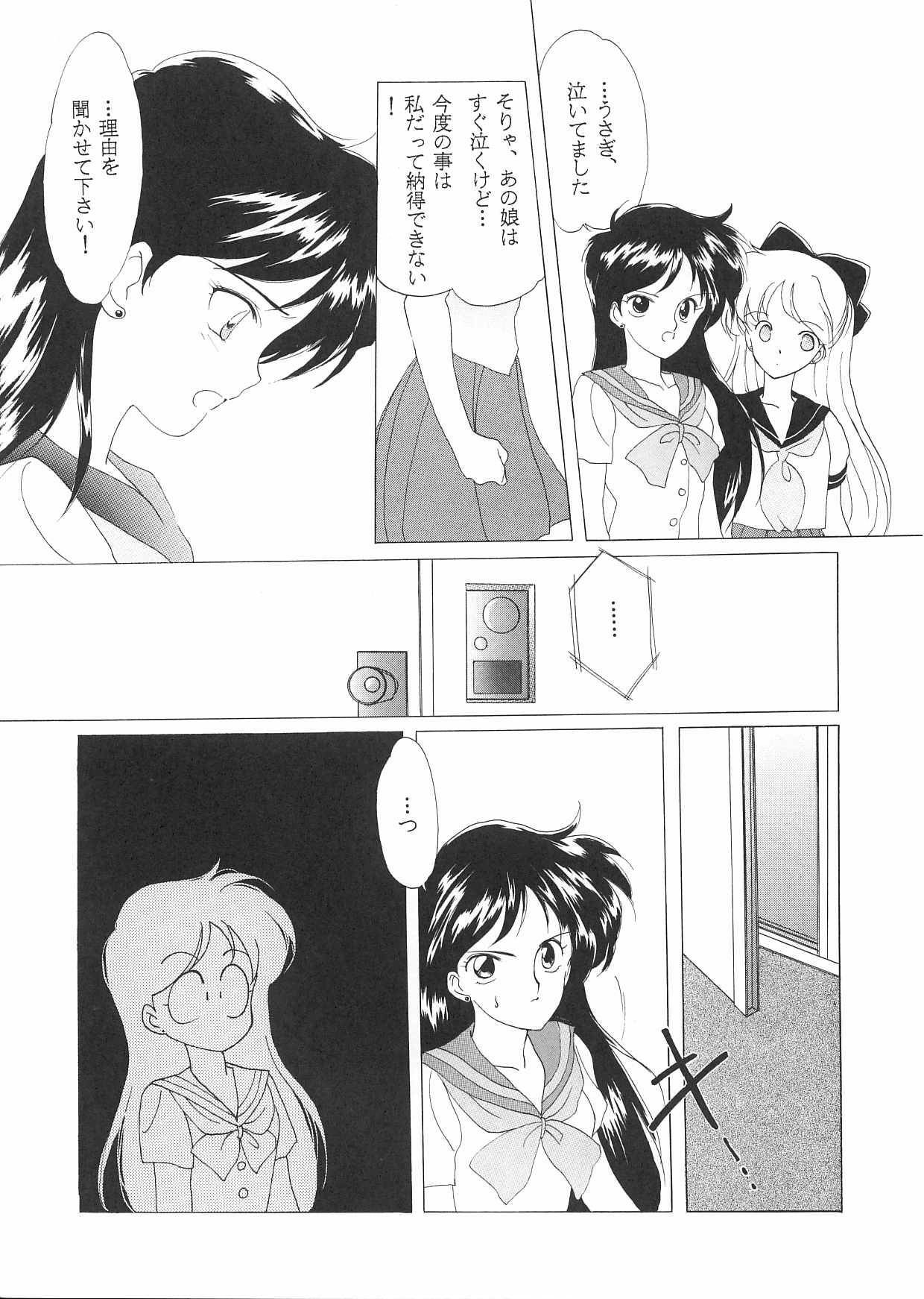 (C44) [Kotatsuya (Kouga Yun, Tatsuneko)] Pretty Soldier Sailor Moon F (Sailor Moon) page 22 full