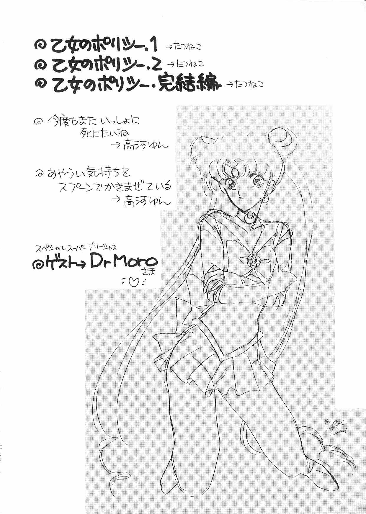 (C44) [Kotatsuya (Kouga Yun, Tatsuneko)] Pretty Soldier Sailor Moon F (Sailor Moon) page 3 full