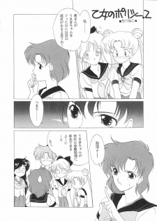 (C44) [Kotatsuya (Kouga Yun, Tatsuneko)] Pretty Soldier Sailor Moon F (Sailor Moon) - page 17