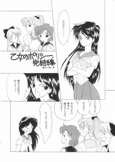 (C44) [Kotatsuya (Kouga Yun, Tatsuneko)] Pretty Soldier Sailor Moon F (Sailor Moon) - page 19