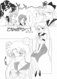 (C44) [Kotatsuya (Kouga Yun, Tatsuneko)] Pretty Soldier Sailor Moon F (Sailor Moon) - page 4