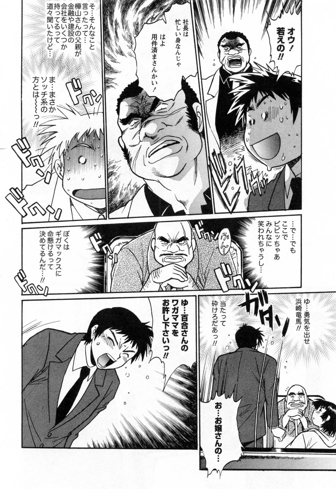 [Manabe Jouji] Ring x Mama 2 page 144 full