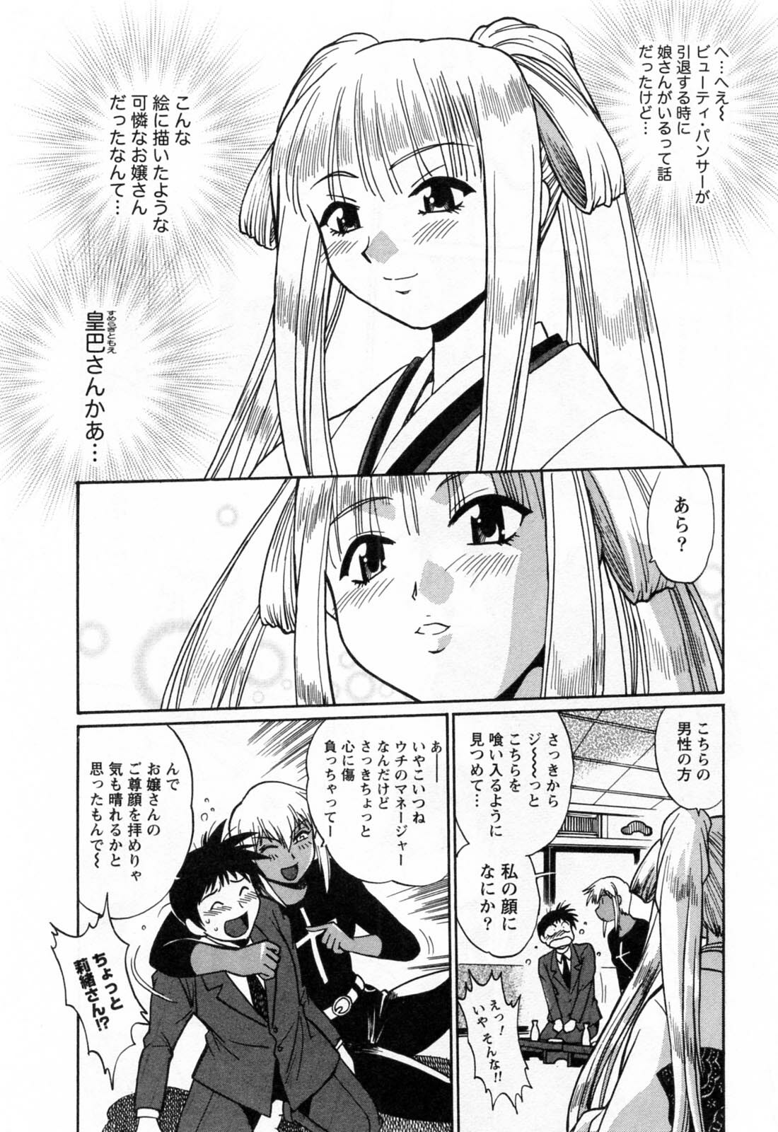 [Manabe Jouji] Ring x Mama 2 page 165 full