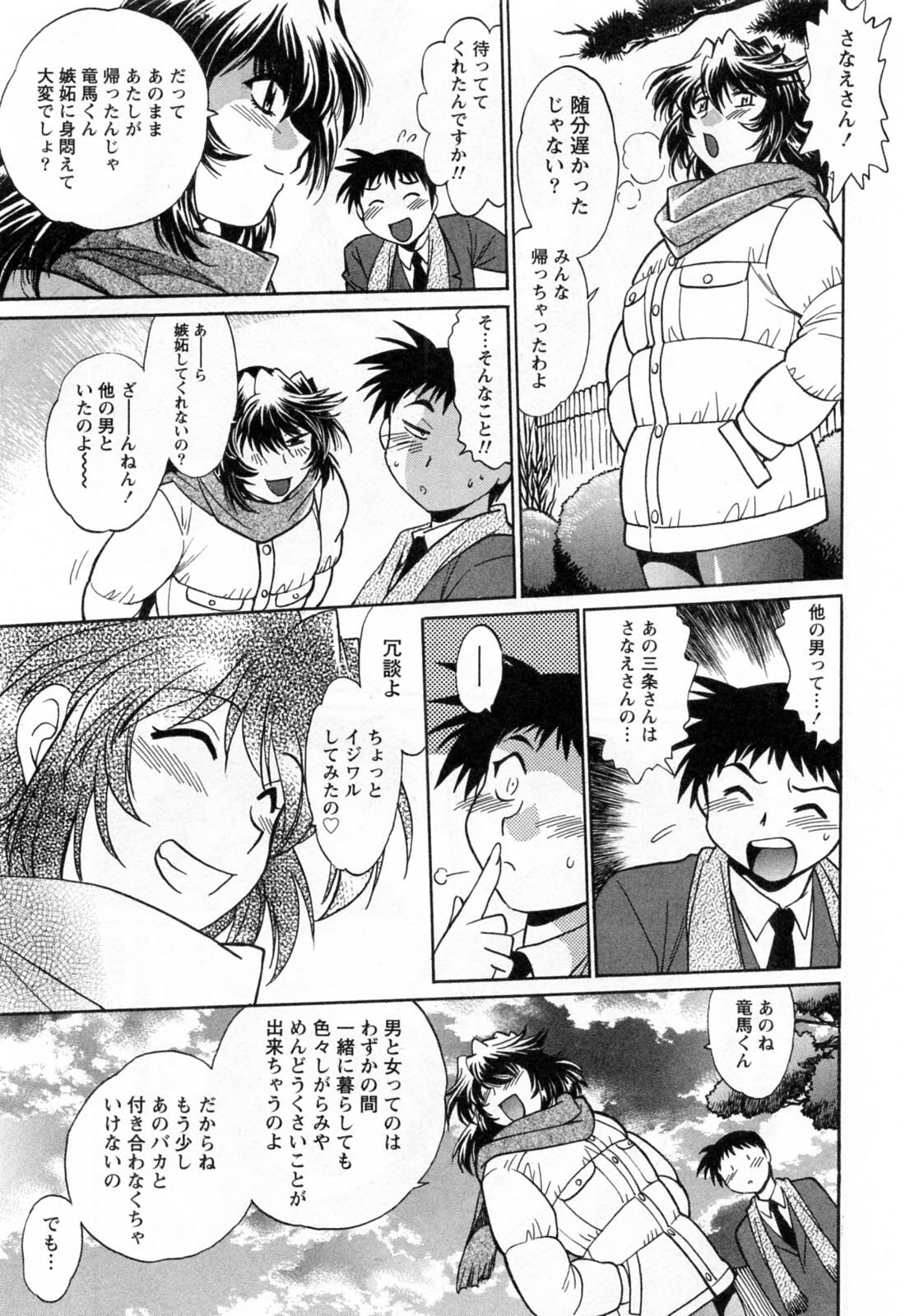 [Manabe Jouji] Ring x Mama 2 page 183 full