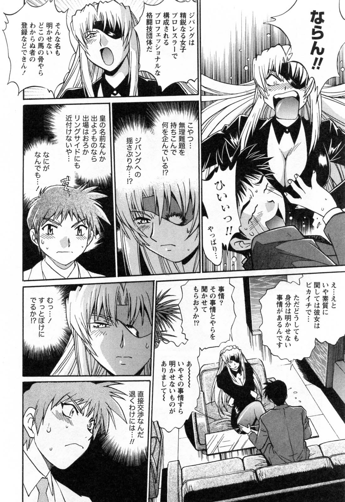 [Manabe Jouji] Ring x Mama 2 page 194 full