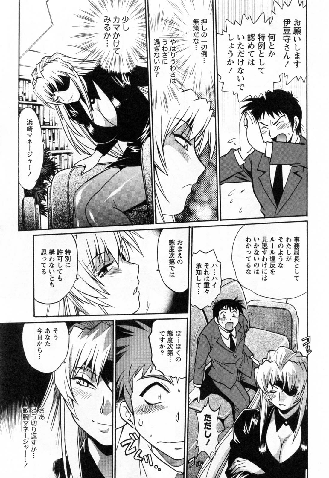 [Manabe Jouji] Ring x Mama 2 page 195 full