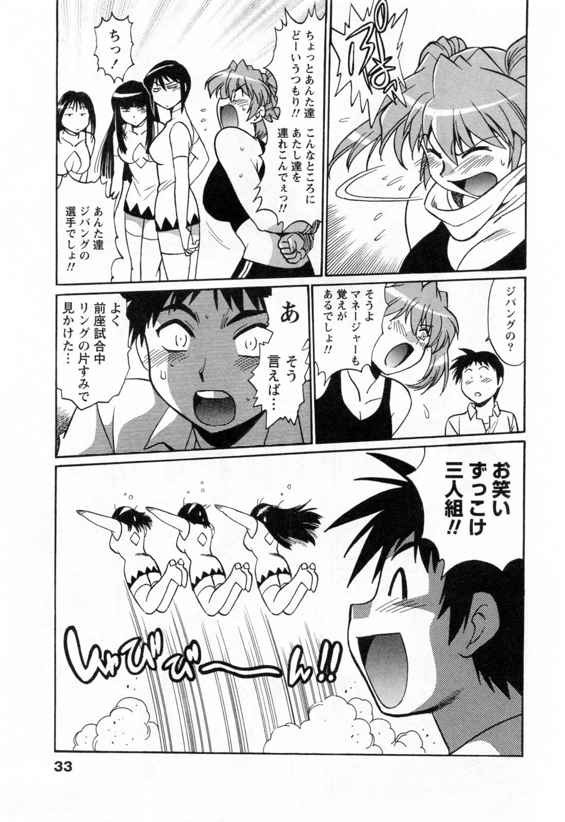 [Manabe Jouji] Ring x Mama 2 page 33 full