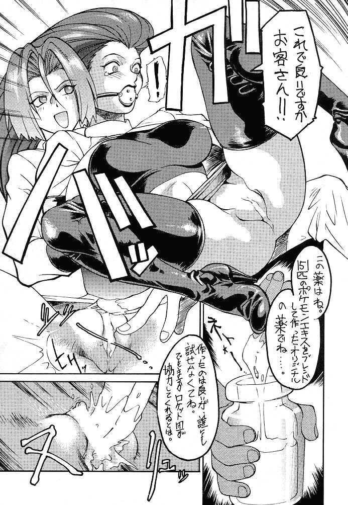 (C53) [Toluene Ittokan (Various)] KETSU! MEGATON F (Pokémon, Rival Schools) page 6 full