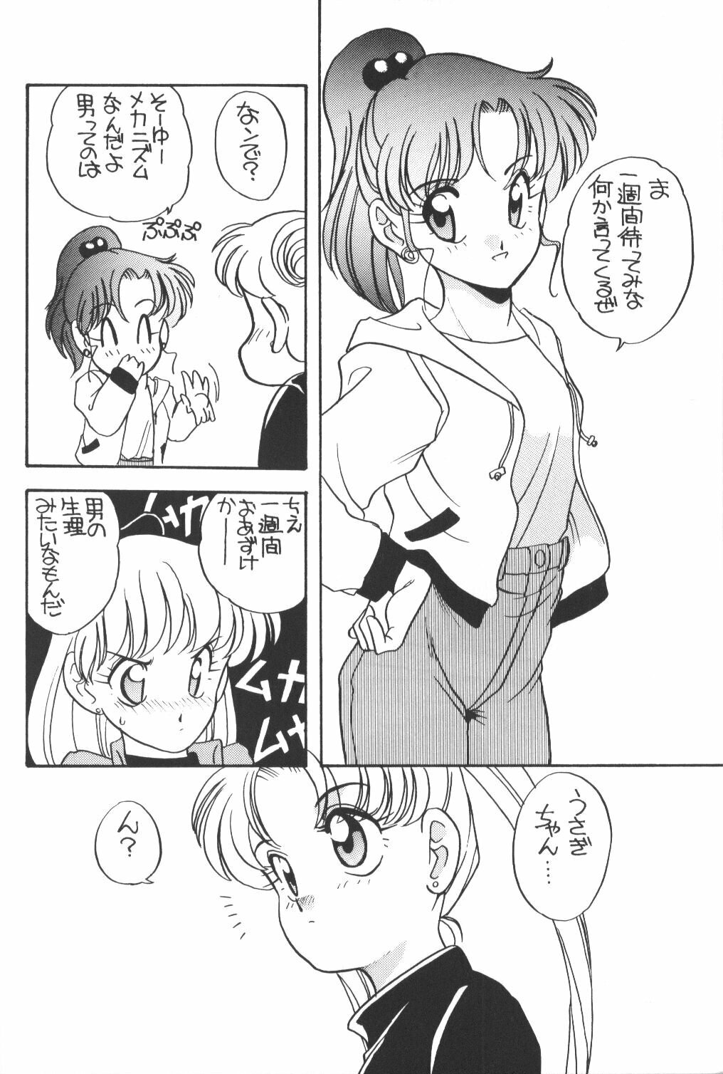 (C45) [Shishamo House (Araki Akira)] Elfin 9 (Bishoujo Senshi Sailor Moon) page 13 full