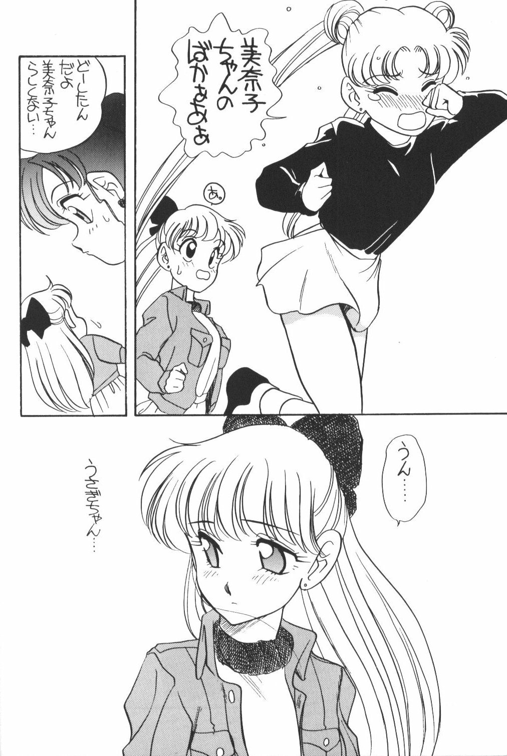 (C45) [Shishamo House (Araki Akira)] Elfin 9 (Bishoujo Senshi Sailor Moon) page 15 full