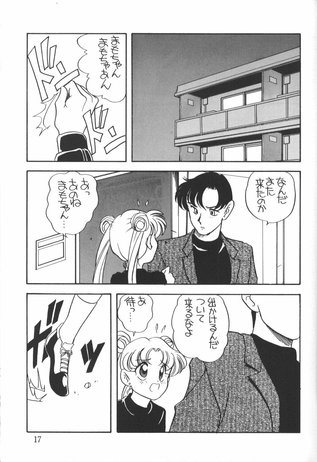 (C45) [Shishamo House (Araki Akira)] Elfin 9 (Bishoujo Senshi Sailor Moon) page 16 full