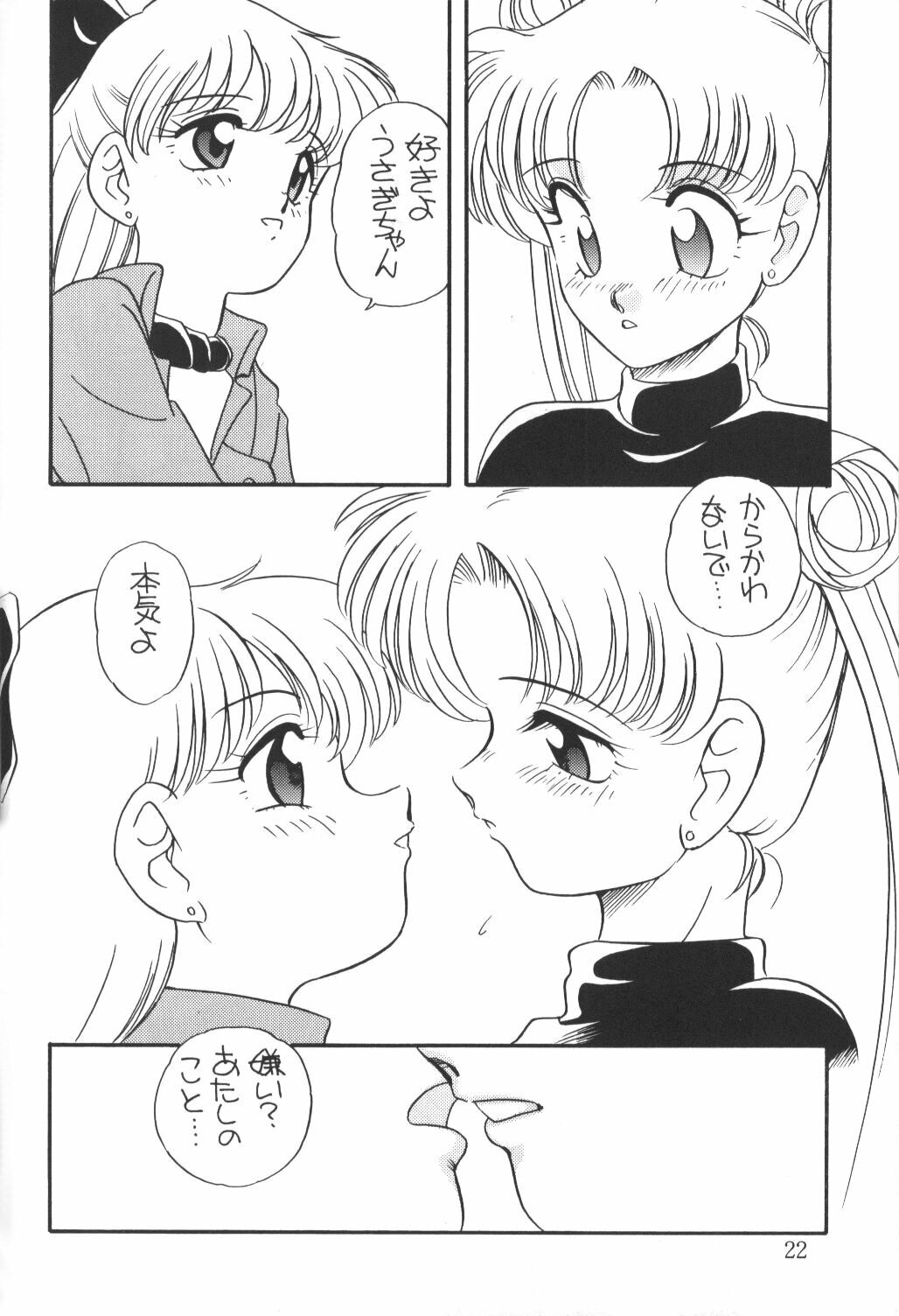 (C45) [Shishamo House (Araki Akira)] Elfin 9 (Bishoujo Senshi Sailor Moon) page 21 full