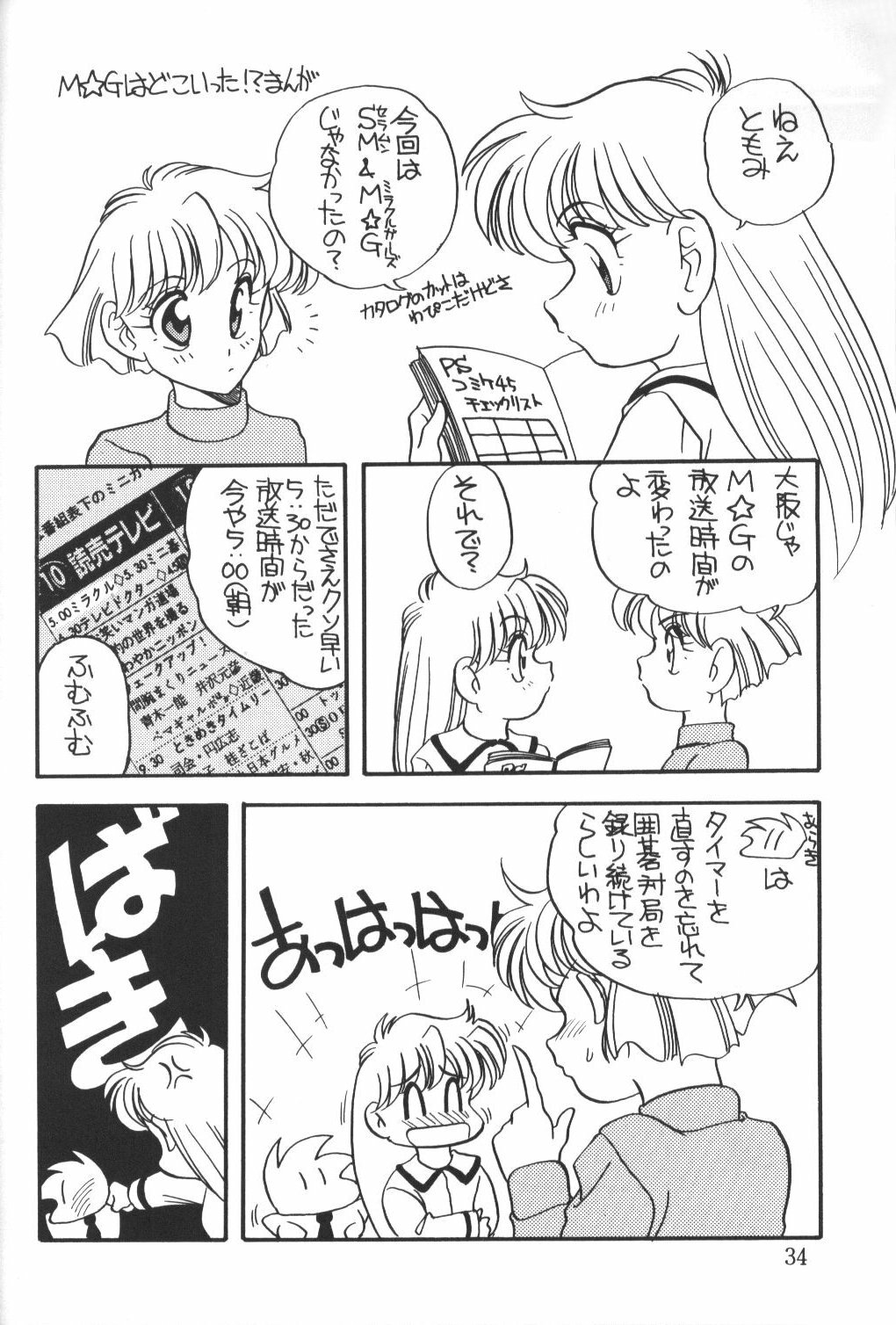 (C45) [Shishamo House (Araki Akira)] Elfin 9 (Bishoujo Senshi Sailor Moon) page 33 full