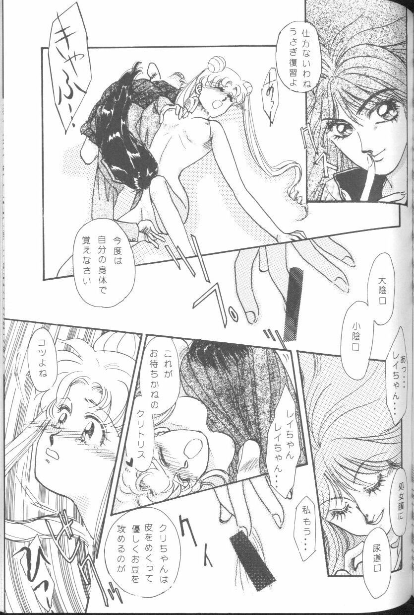 [Anthology] From The Moon (Bishoujo Senshi Sailor Moon) page 108 full