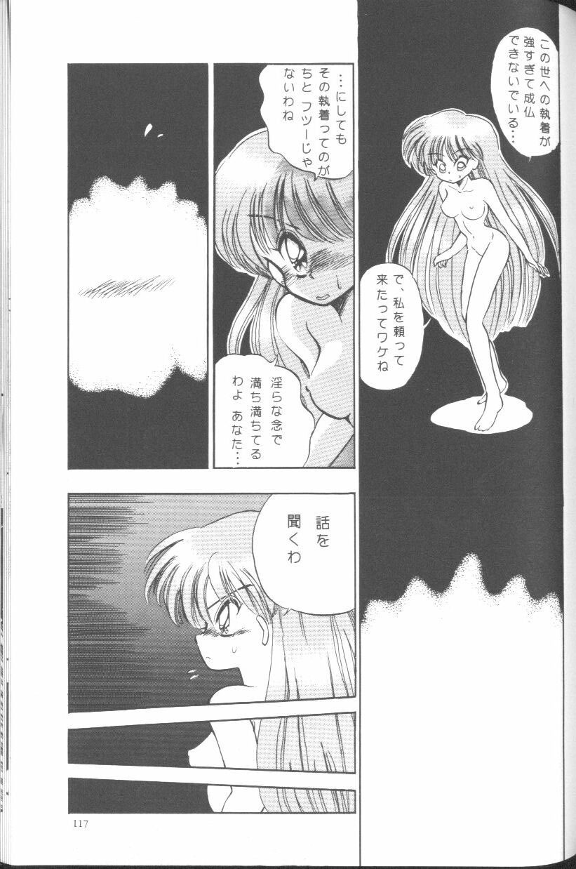 [Anthology] From The Moon (Bishoujo Senshi Sailor Moon) page 116 full