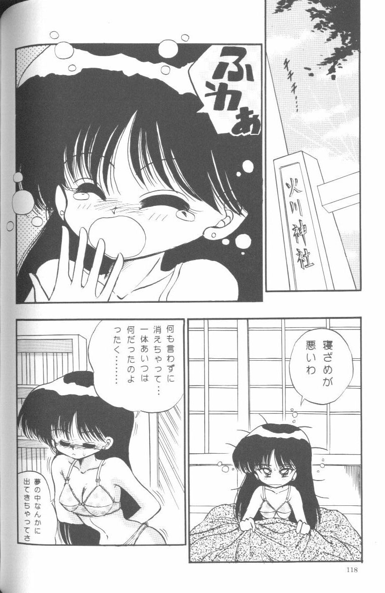 [Anthology] From The Moon (Bishoujo Senshi Sailor Moon) page 117 full