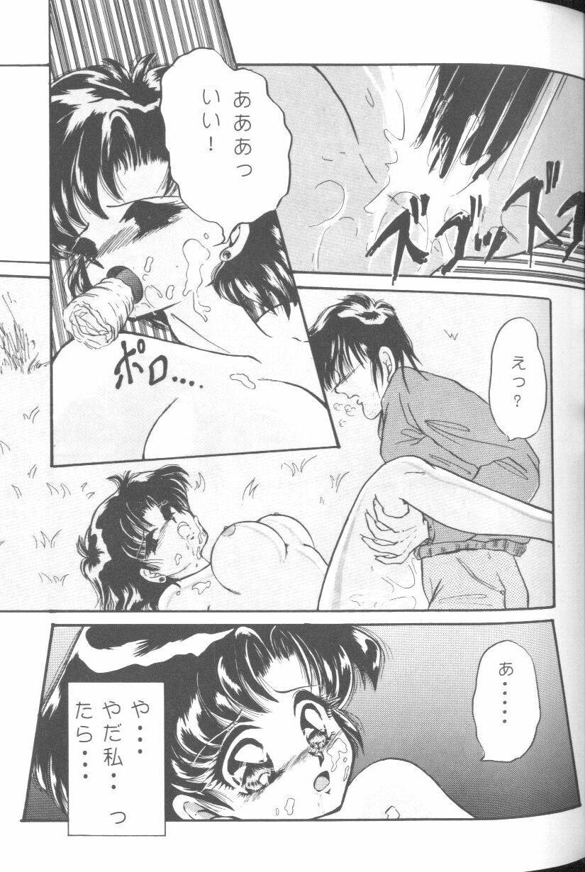 [Anthology] From The Moon (Bishoujo Senshi Sailor Moon) page 42 full