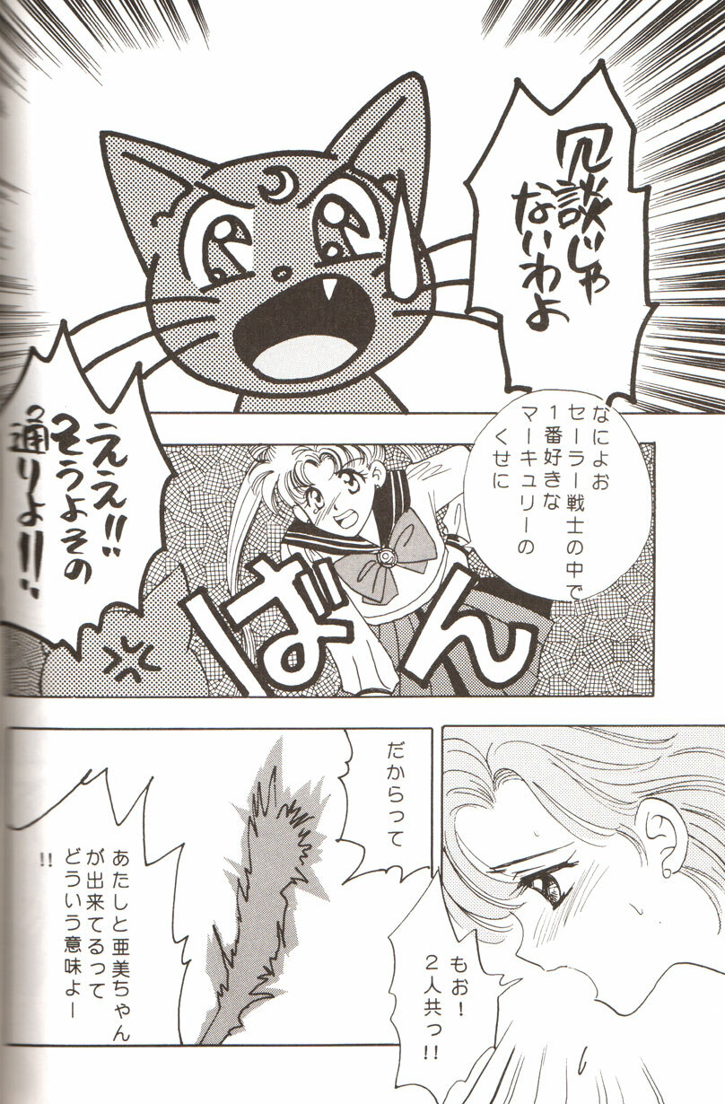 [Anthology] From The Moon (Bishoujo Senshi Sailor Moon) page 71 full