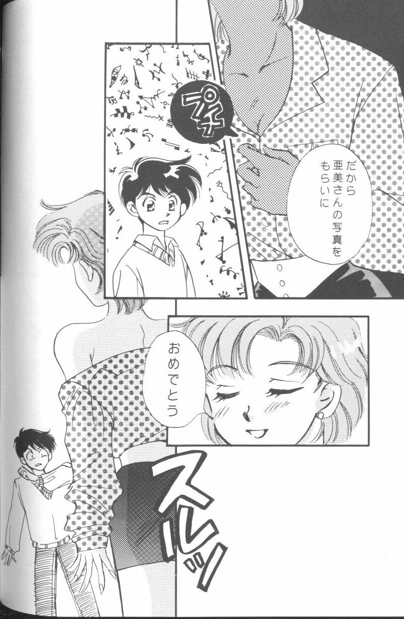 [Anthology] From The Moon (Bishoujo Senshi Sailor Moon) page 79 full