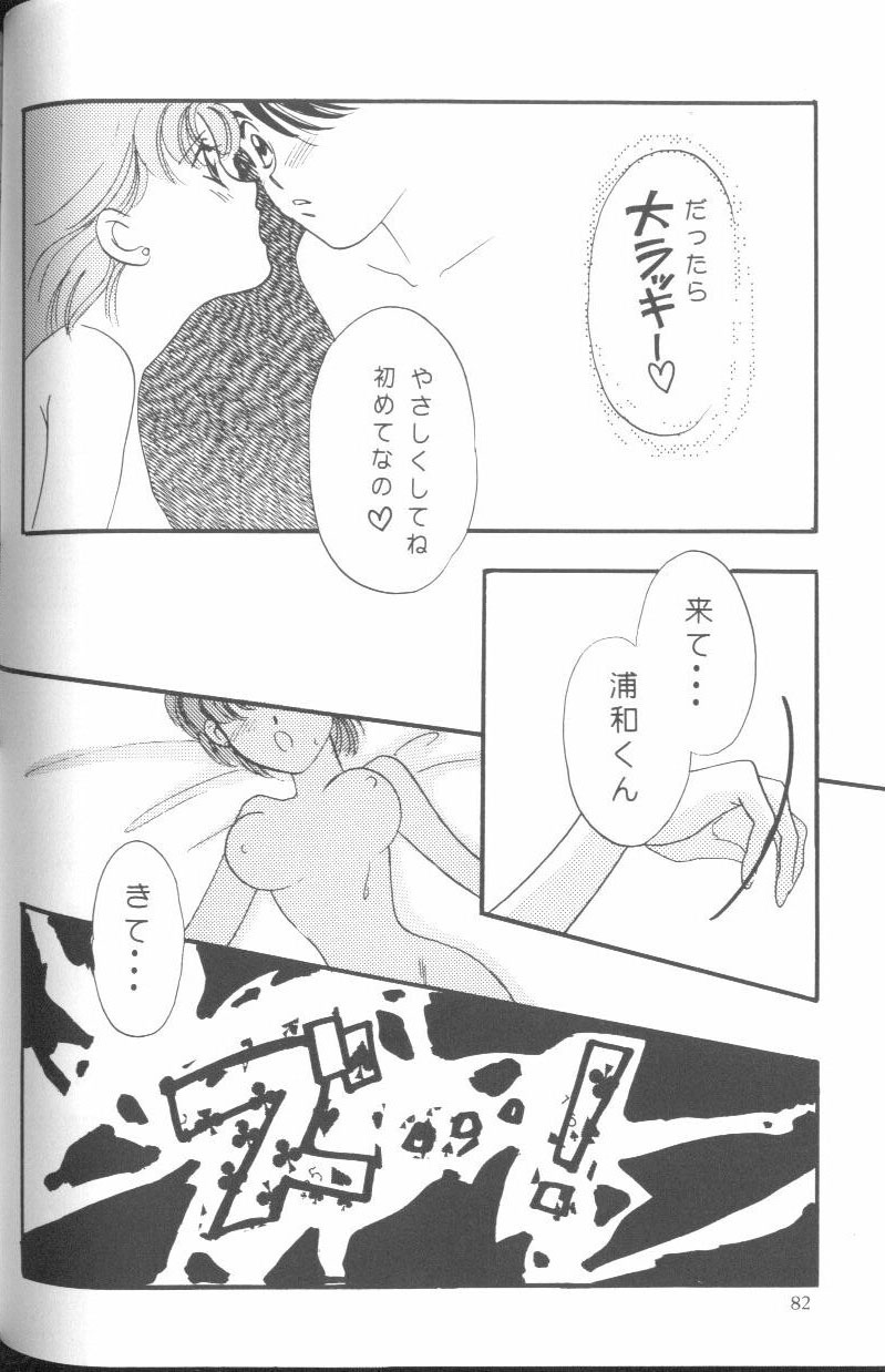 [Anthology] From The Moon (Bishoujo Senshi Sailor Moon) page 81 full