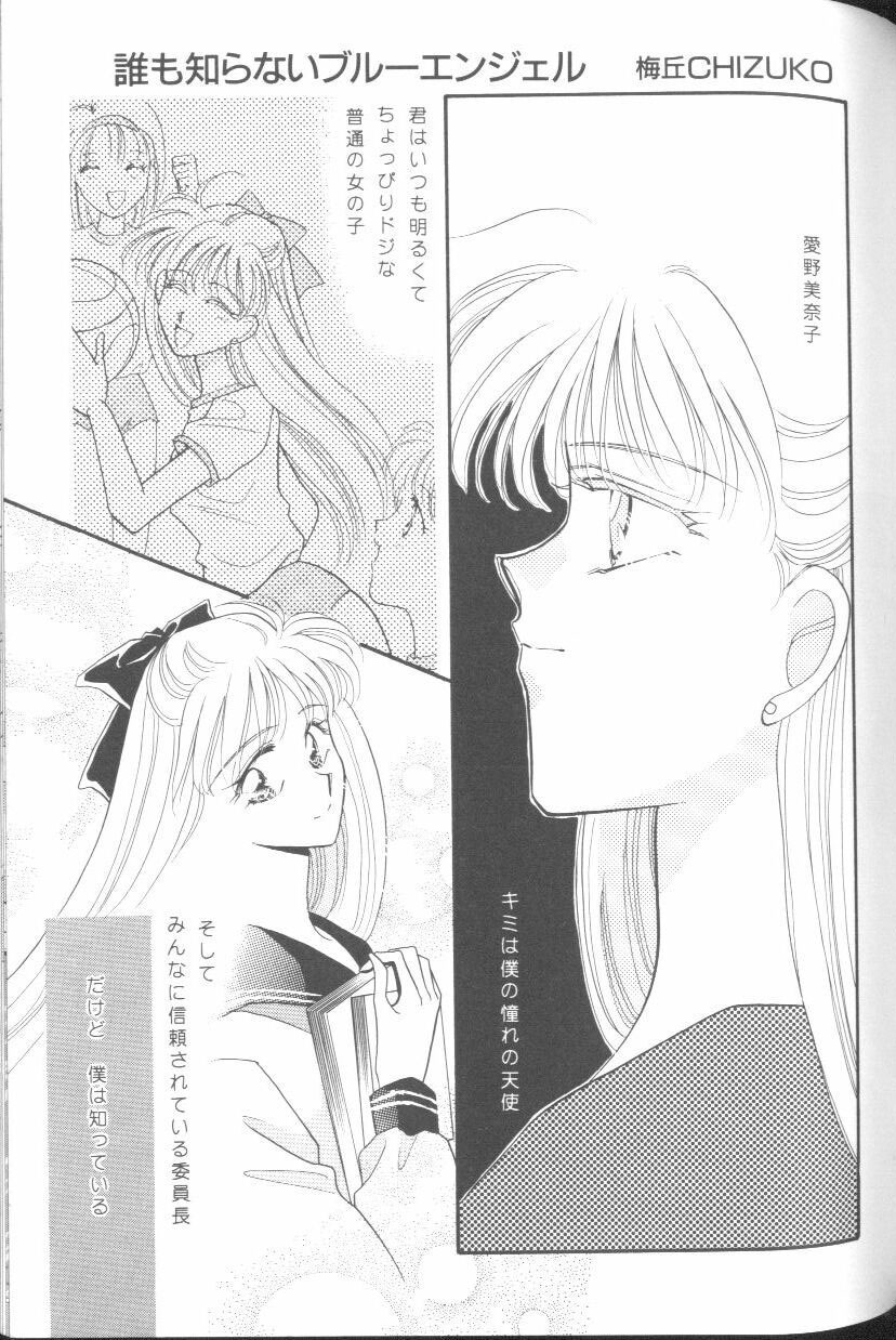 [Anthology] From The Moon (Bishoujo Senshi Sailor Moon) page 84 full