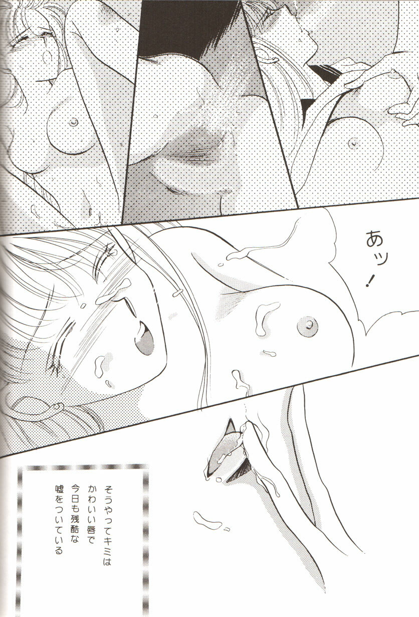 [Anthology] From The Moon (Bishoujo Senshi Sailor Moon) page 87 full