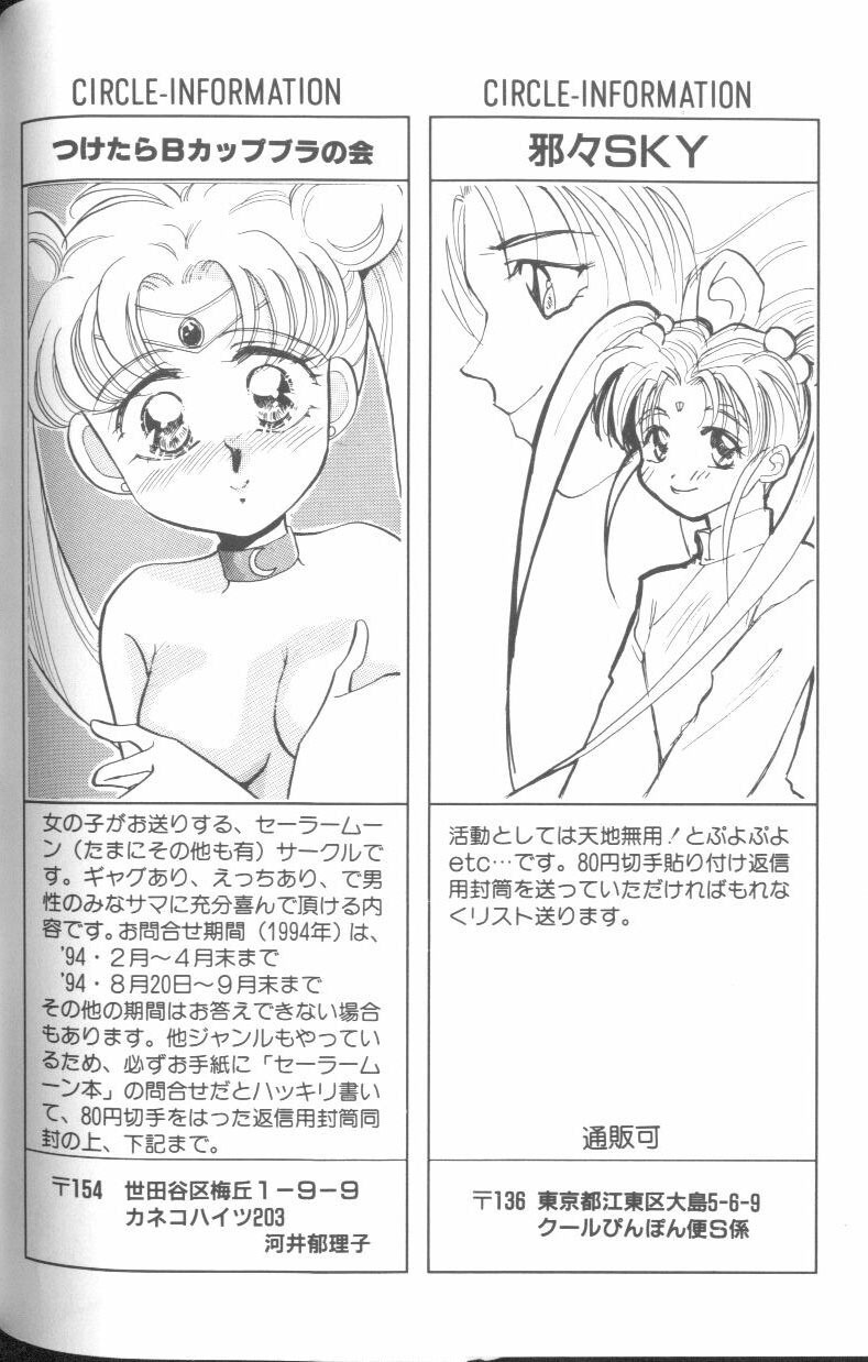 [Anthology] From The Moon (Bishoujo Senshi Sailor Moon) page 89 full