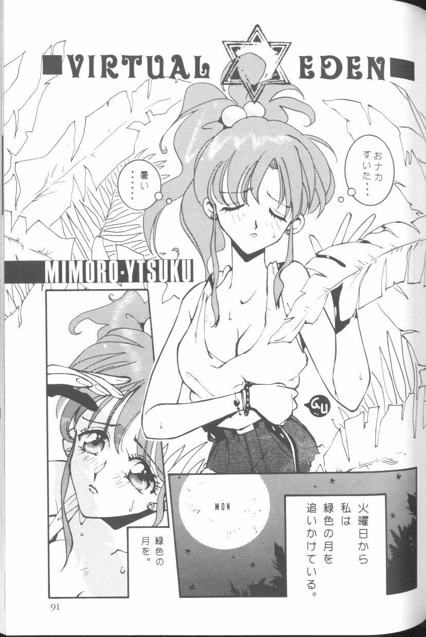 [Anthology] From The Moon (Bishoujo Senshi Sailor Moon) page 90 full
