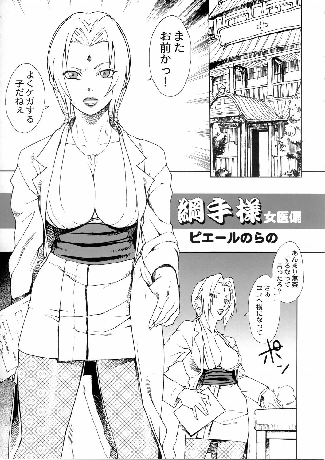 (C66) [Toluene Ittokan (Pierre Norano)] Ketsu! Megaton Nin (Naruto) page 14 full