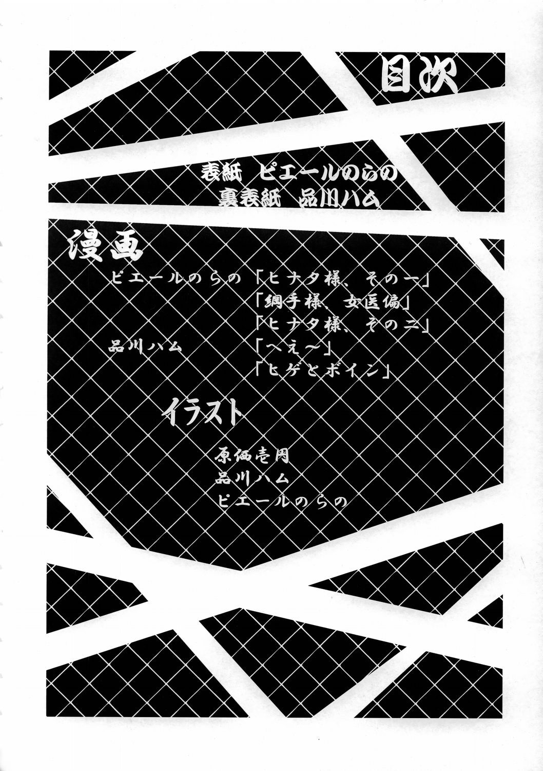 (C66) [Toluene Ittokan (Pierre Norano)] Ketsu! Megaton Nin (Naruto) page 3 full