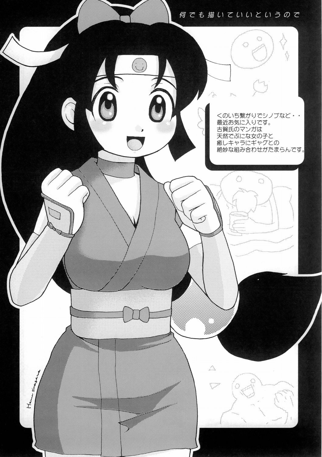 (C66) [Toluene Ittokan (Pierre Norano)] Ketsu! Megaton Nin (Naruto) page 30 full