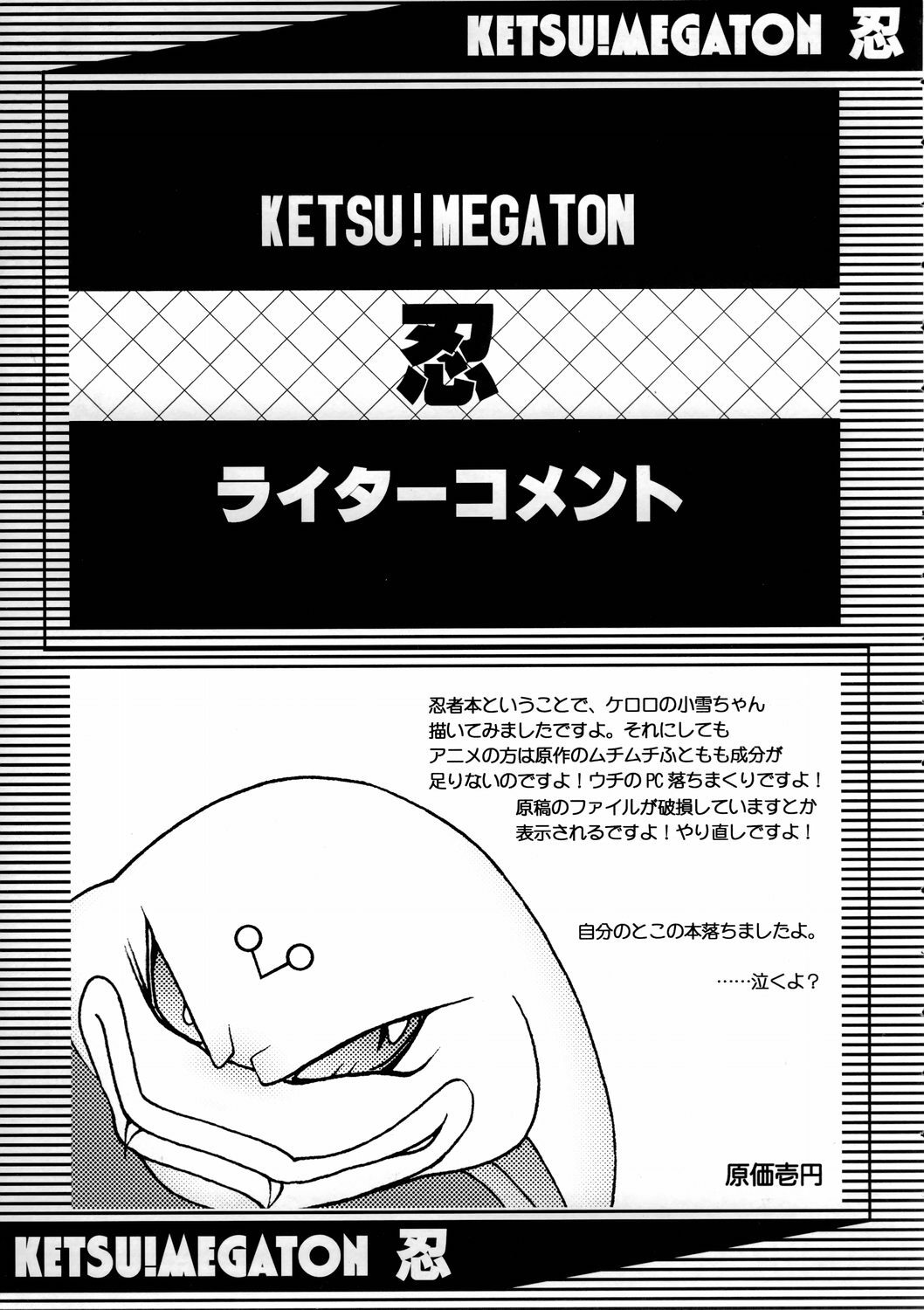 (C66) [Toluene Ittokan (Pierre Norano)] Ketsu! Megaton Nin (Naruto) page 44 full