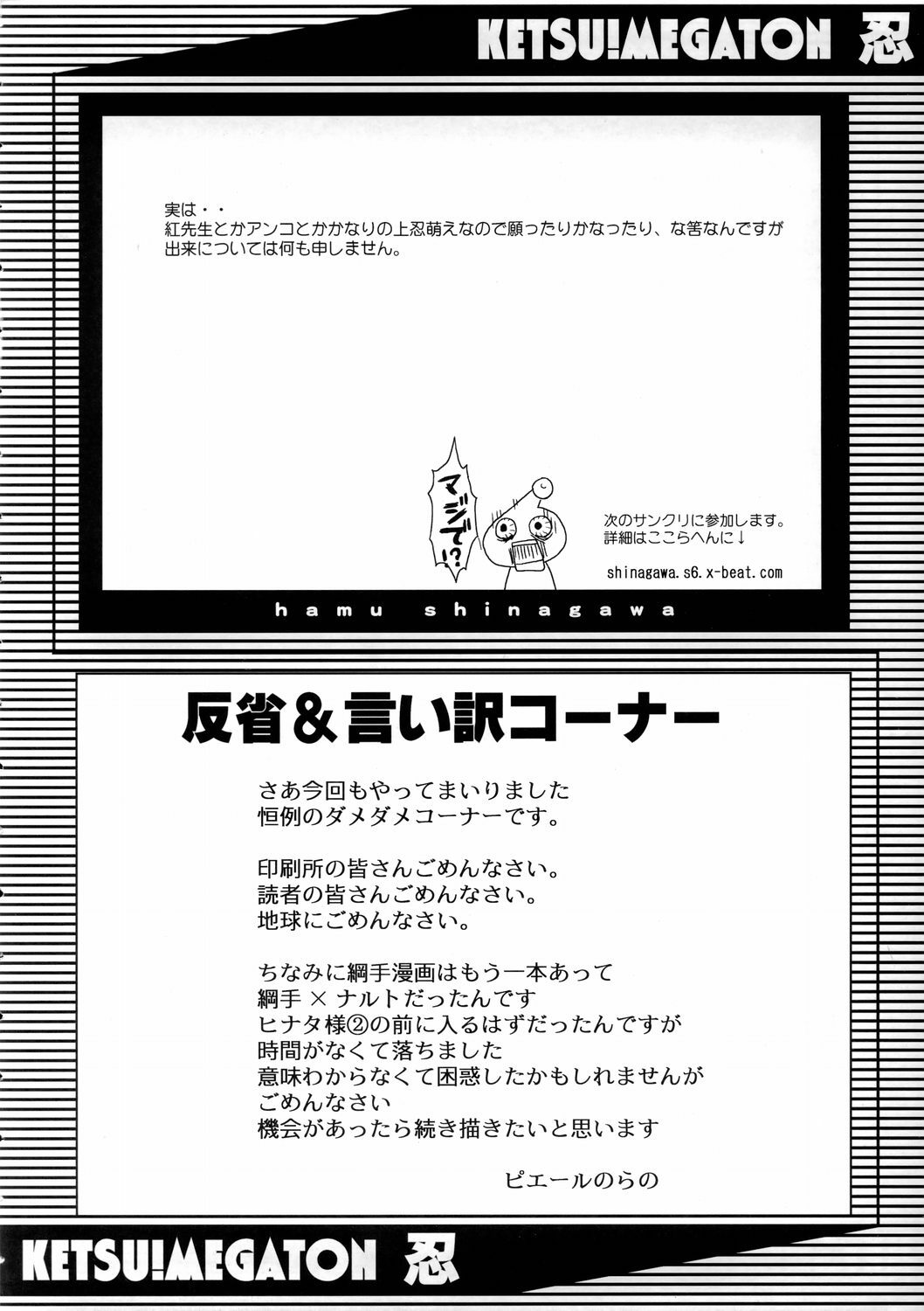 (C66) [Toluene Ittokan (Pierre Norano)] Ketsu! Megaton Nin (Naruto) page 45 full