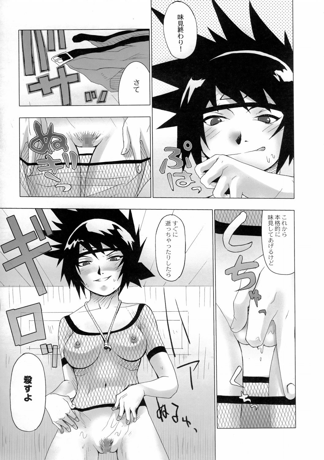 (C66) [Toluene Ittokan (Pierre Norano)] Ketsu! Megaton Nin (Naruto) page 8 full