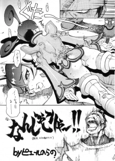 (CR23) [Toluene Ittokan] Ketsu! Megaton B (Star Gladiator) - page 7