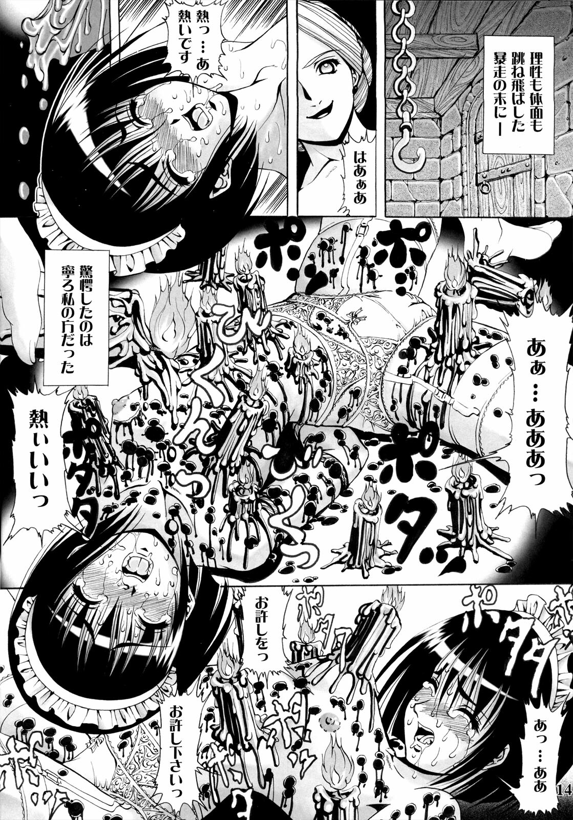 (C69) [Kikka-Shurou (Kikusui)] Kokuyou Tenshi page 13 full