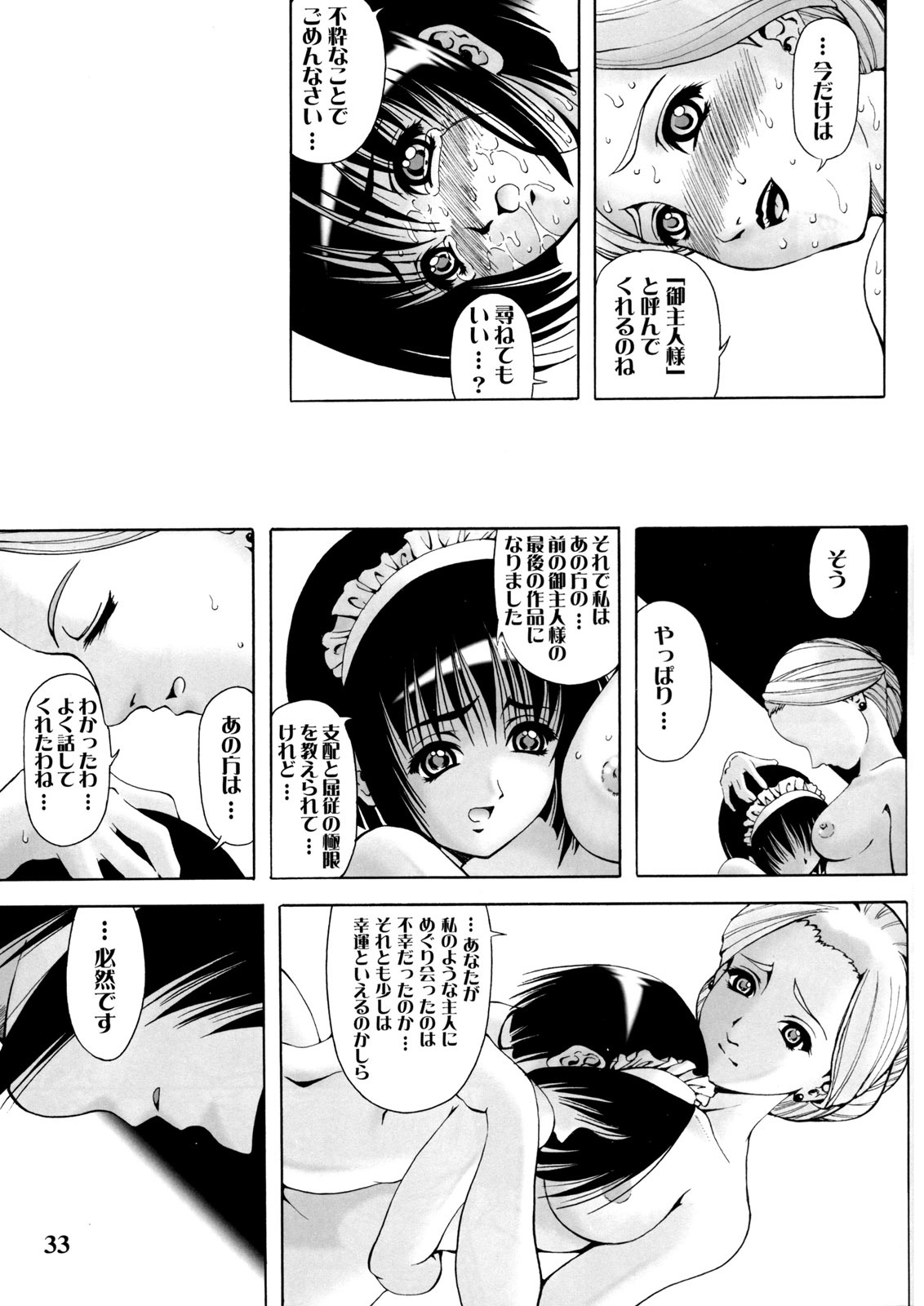 (C69) [Kikka-Shurou (Kikusui)] Kokuyou Tenshi page 32 full