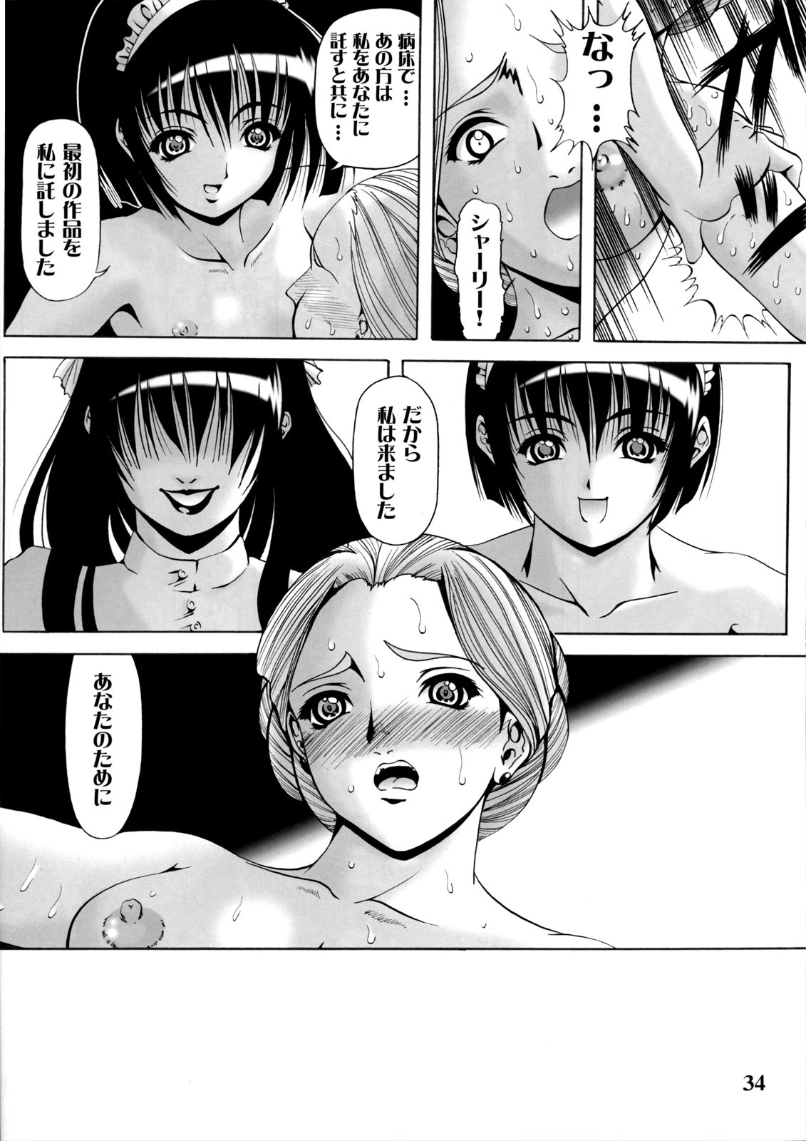 (C69) [Kikka-Shurou (Kikusui)] Kokuyou Tenshi page 33 full