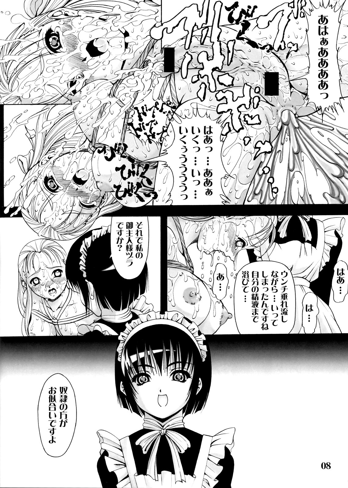 (C69) [Kikka-Shurou (Kikusui)] Kokuyou Tenshi page 7 full