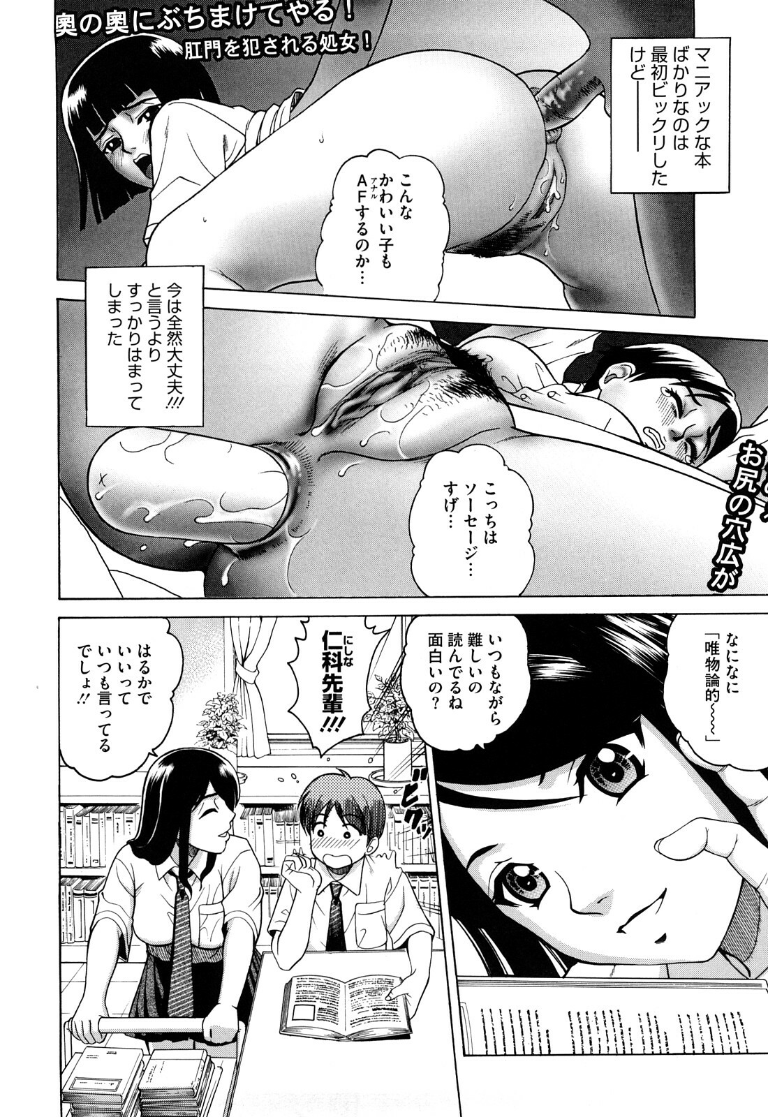 [Kitani Sai] Joshi Ana page 10 full