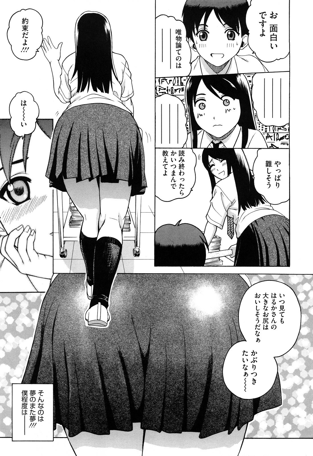 [Kitani Sai] Joshi Ana page 11 full