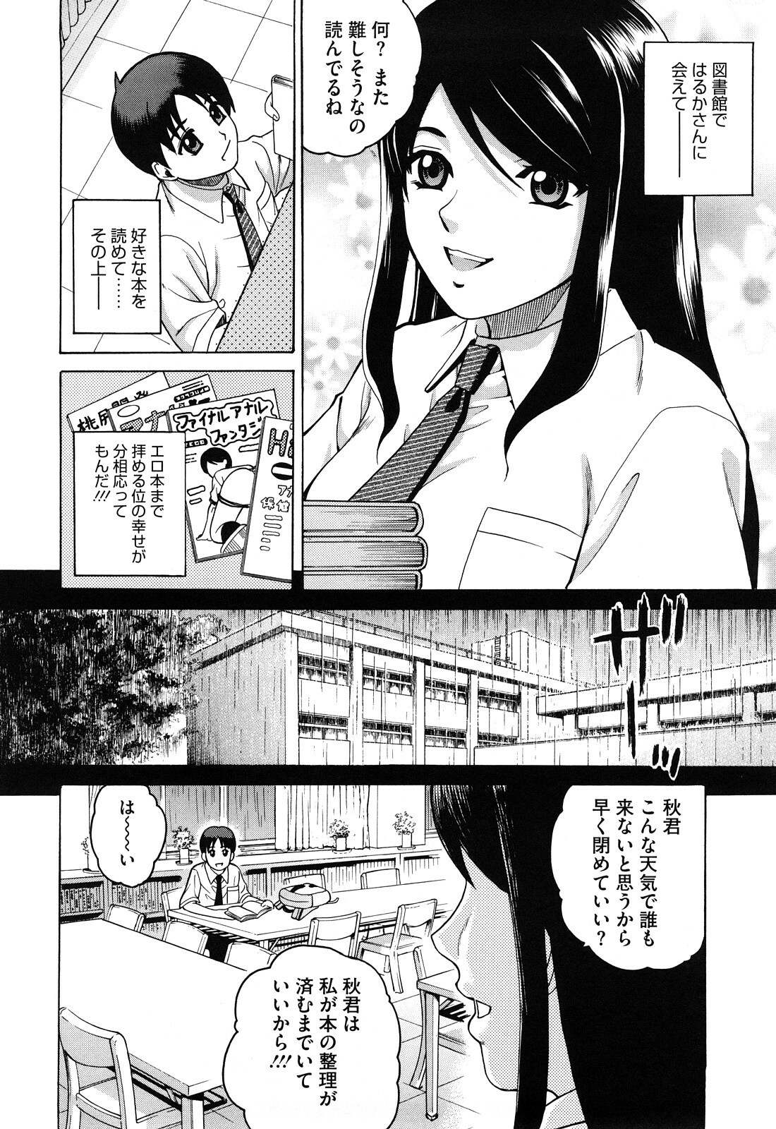 [Kitani Sai] Joshi Ana page 12 full