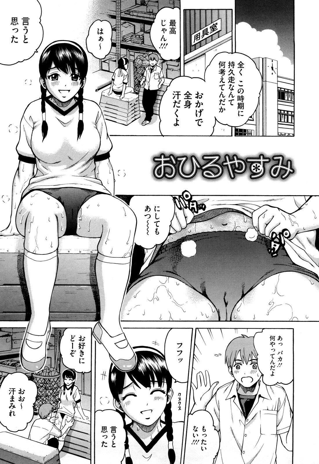 [Kitani Sai] Joshi Ana page 185 full