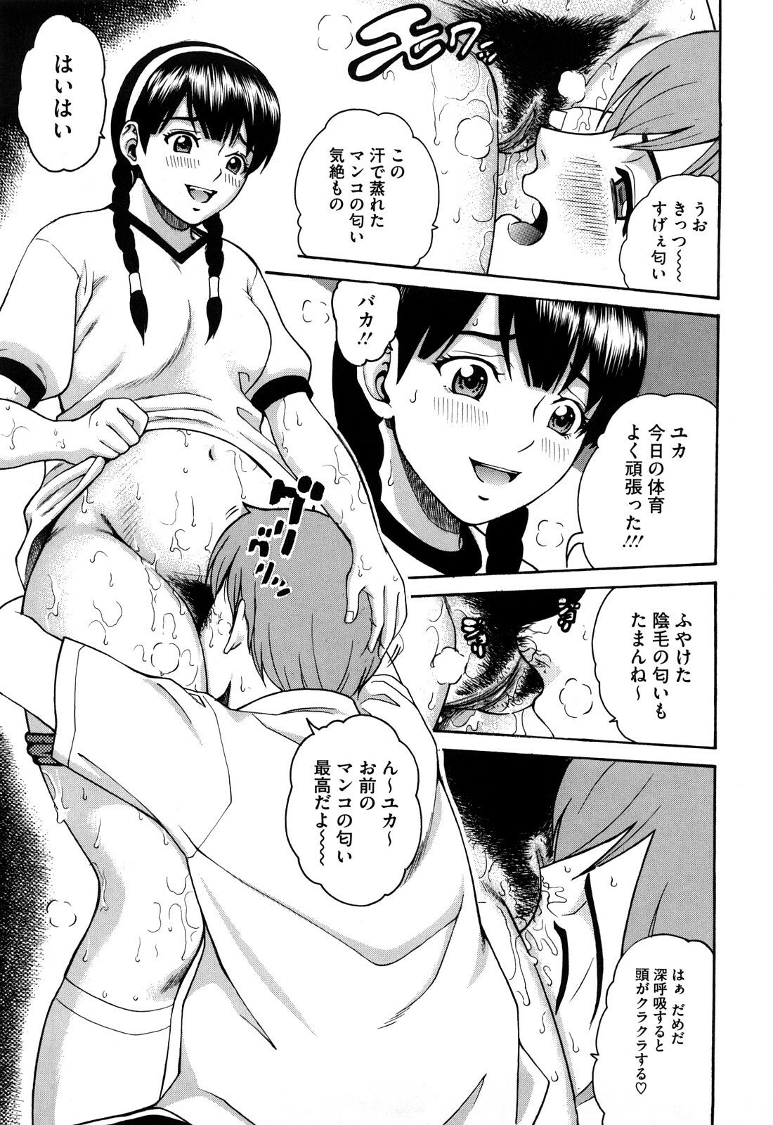 [Kitani Sai] Joshi Ana page 187 full