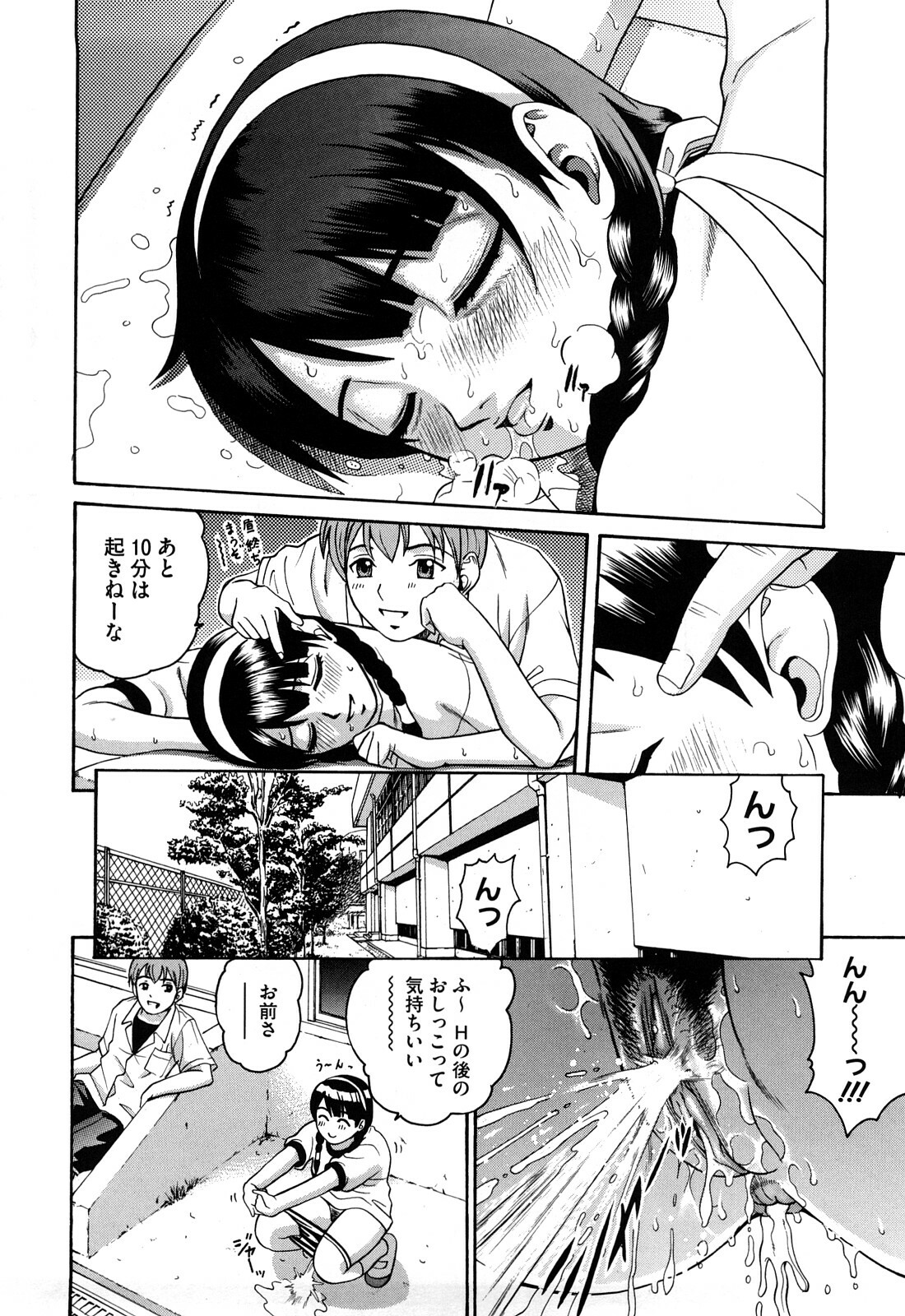 [Kitani Sai] Joshi Ana page 198 full