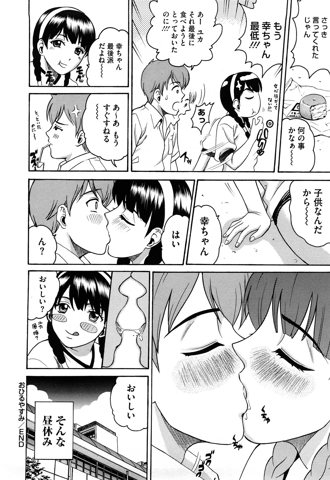 [Kitani Sai] Joshi Ana page 200 full