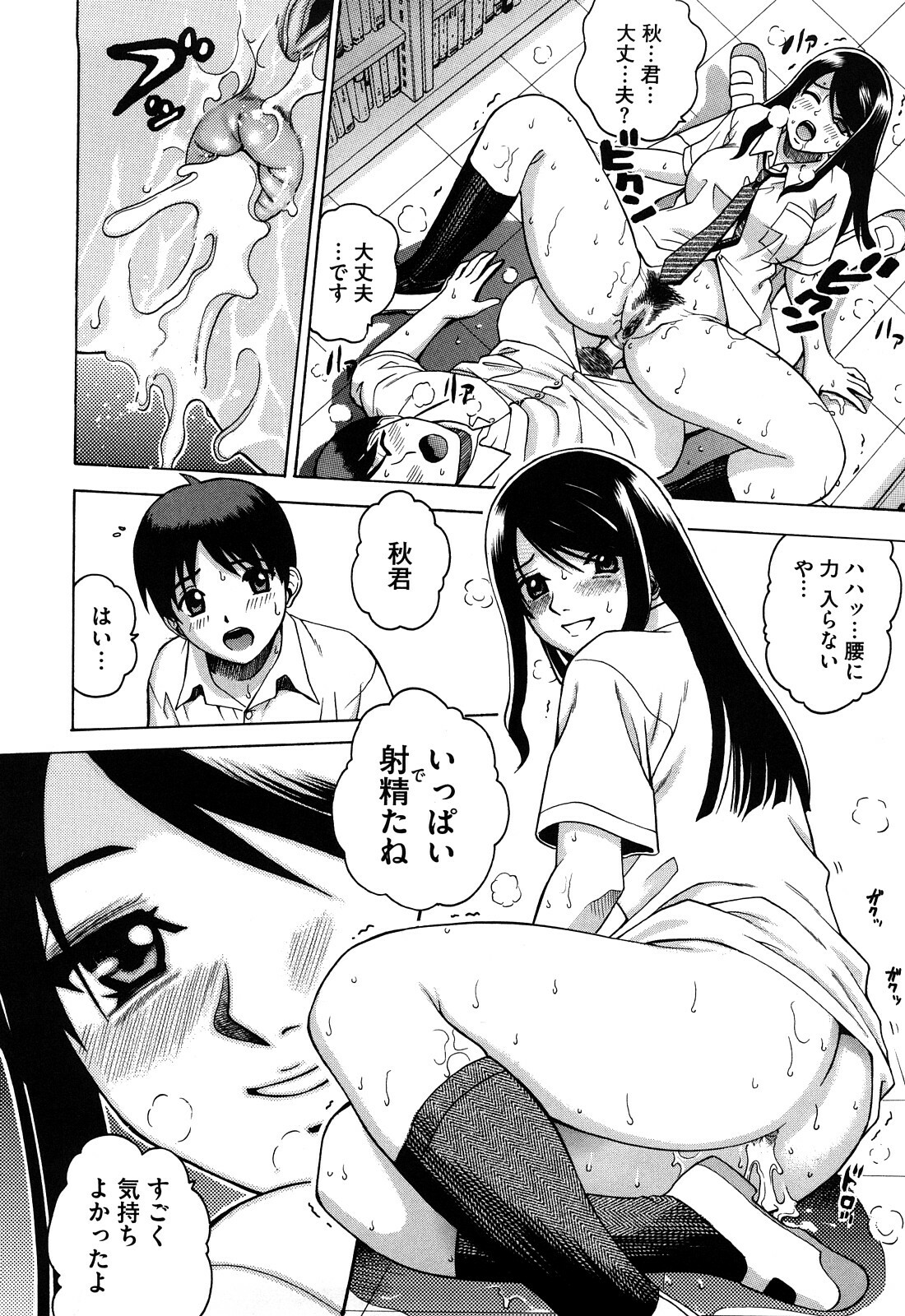 [Kitani Sai] Joshi Ana page 30 full