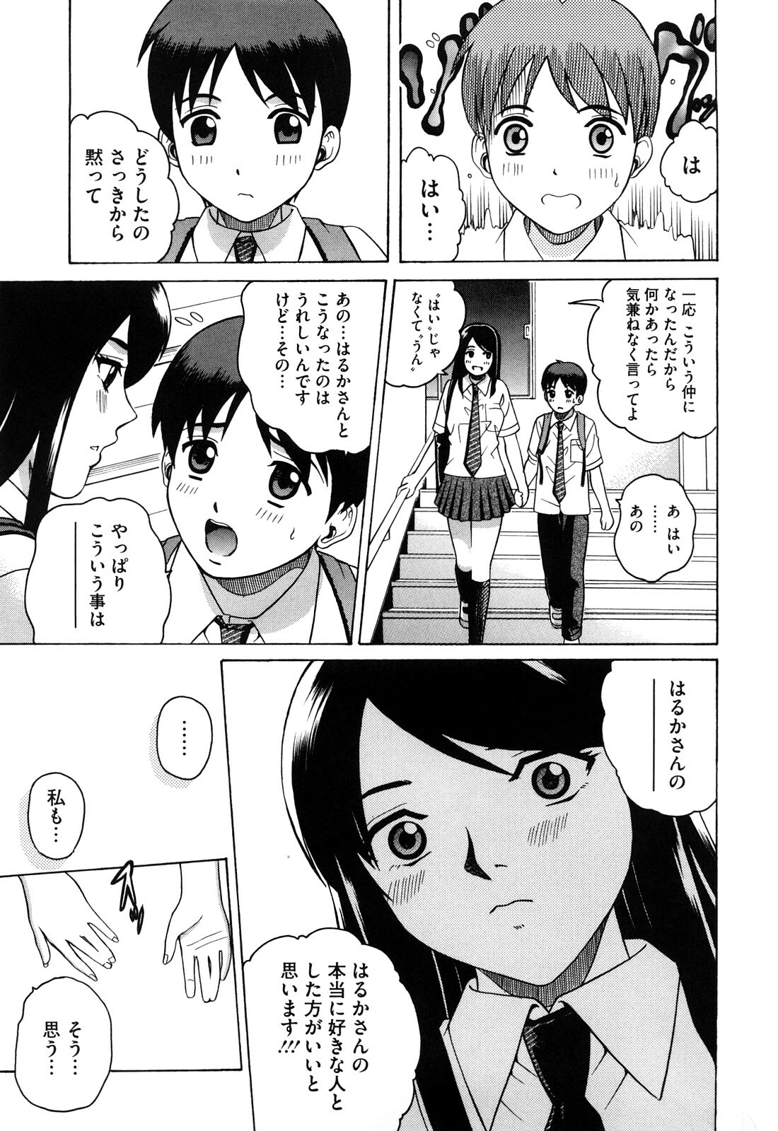 [Kitani Sai] Joshi Ana page 31 full