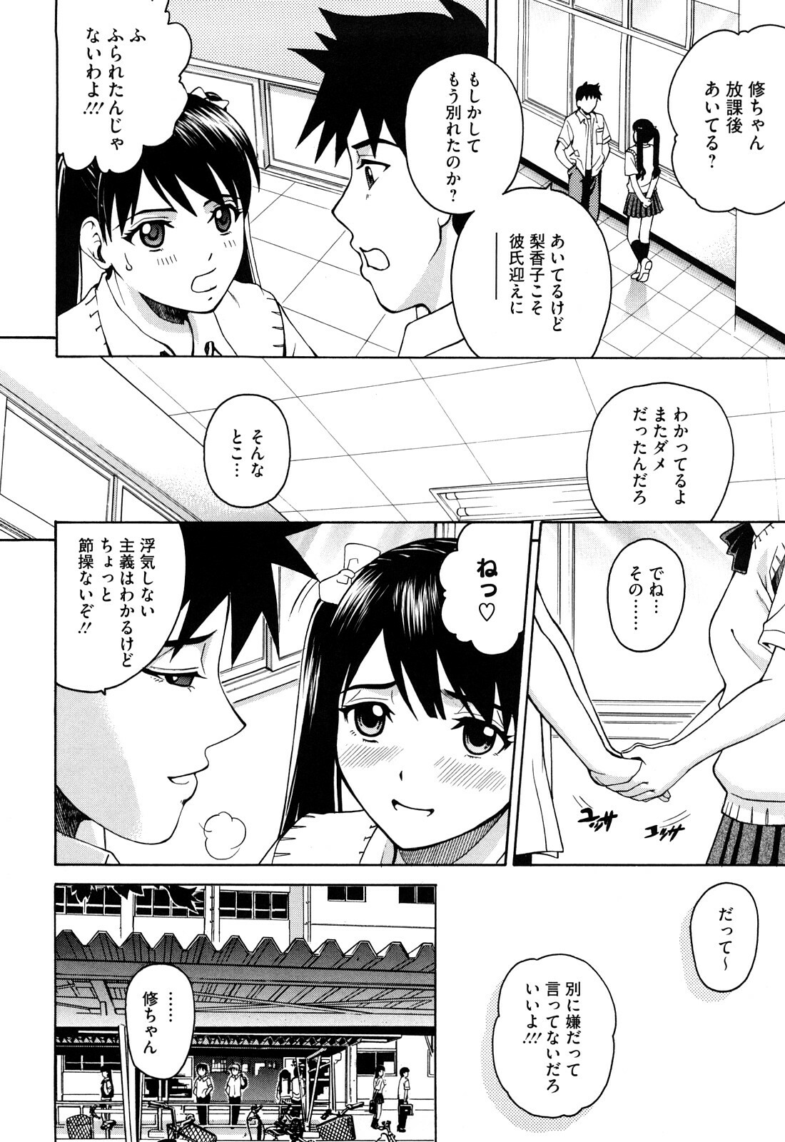 [Kitani Sai] Joshi Ana page 52 full