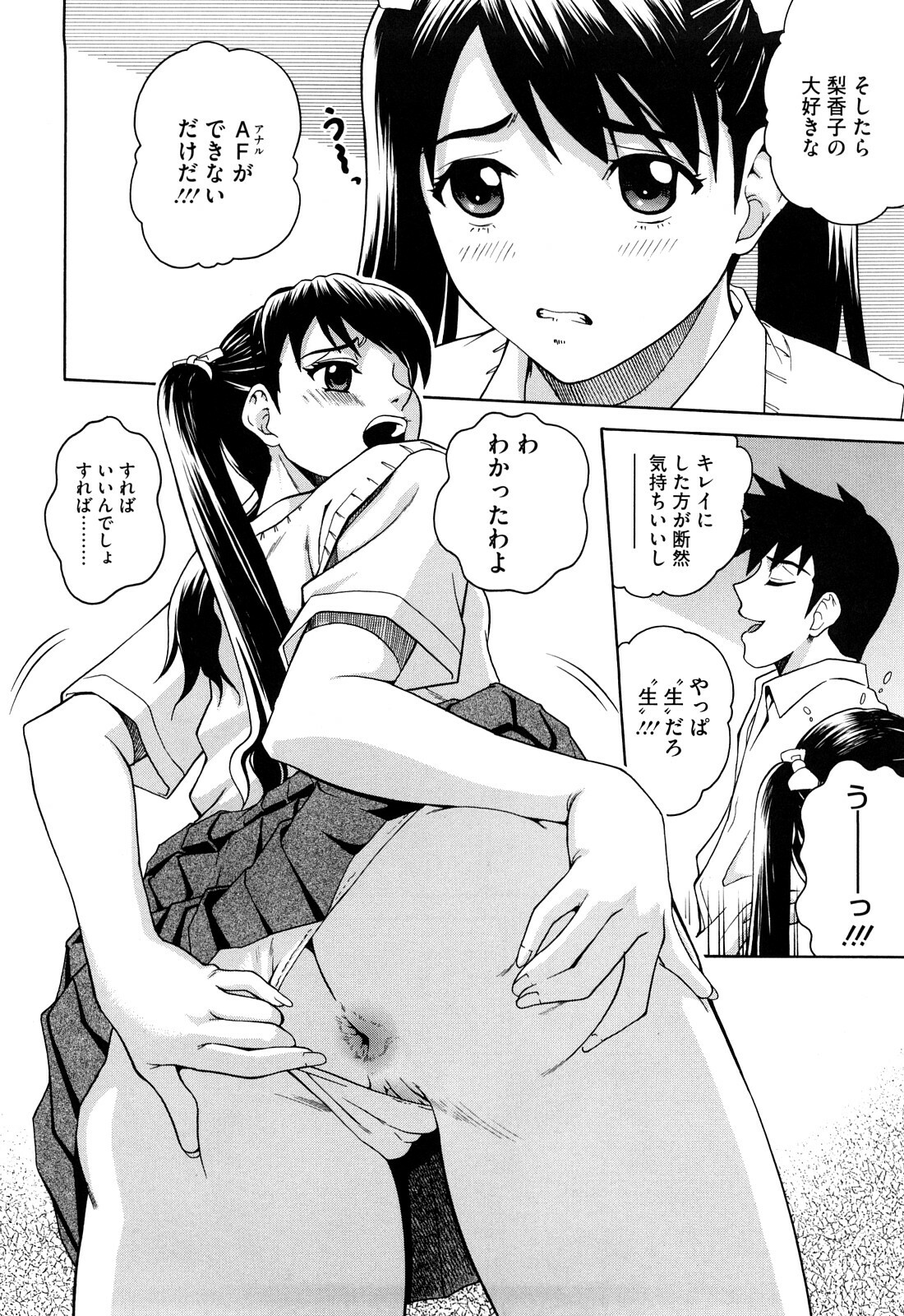 [Kitani Sai] Joshi Ana page 54 full